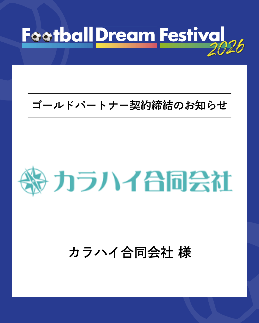 カラハイ合同会社 様 ゴールドパートナー契約締結のお知らせ