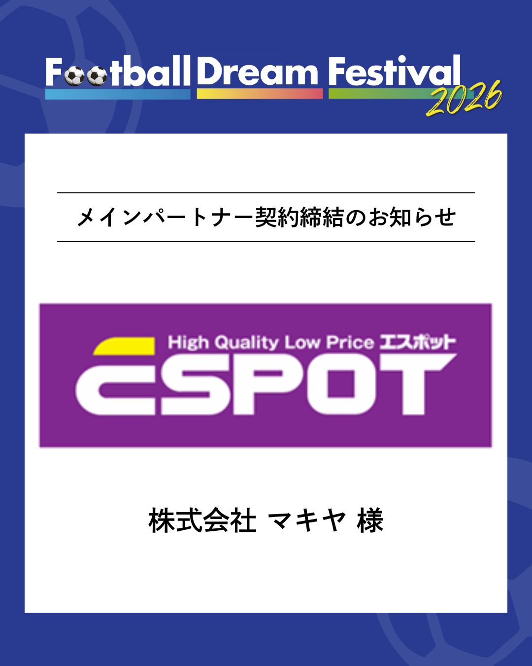 株式会社 マキヤ 様 メインパートナー契約締結のお知らせ